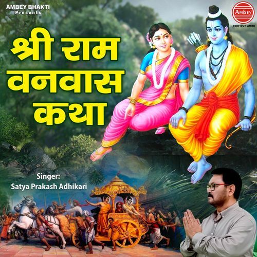 Shree Ram Vanvas Katha