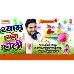 Shyam Sang Holi