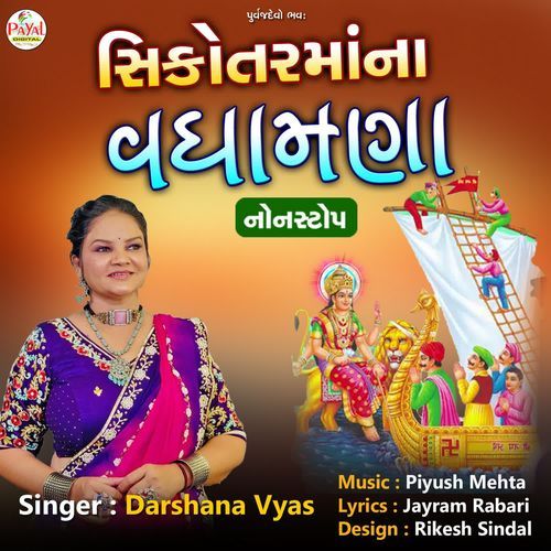 Sikotarmana Vadhamana Nonstop