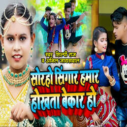 Soraho Singar Hamar Hokhata Bekar Ho