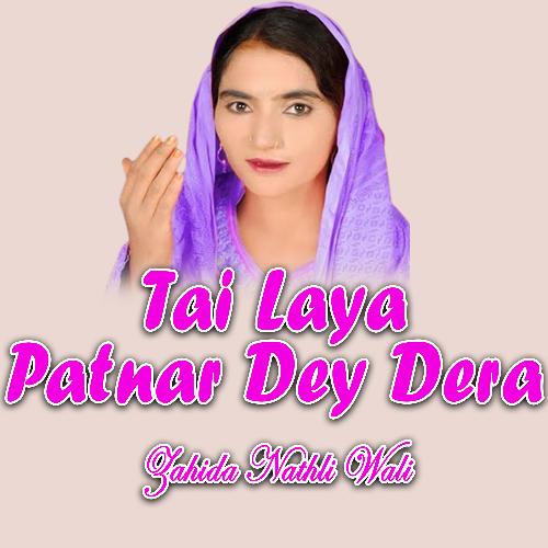 Tai Laya Patnar Dey Dera