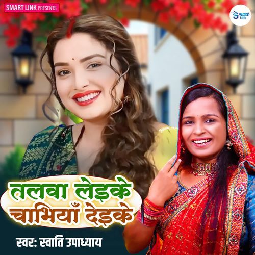 Talwa Leike Chabhiya Deike