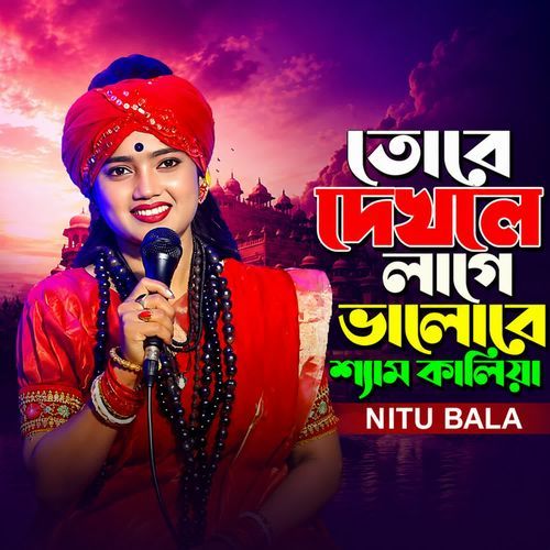 Tare Dekhle Lage Bhalo Re Shyam Kaliya
