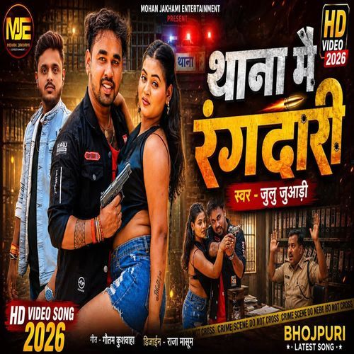 Thana Me Rangdari