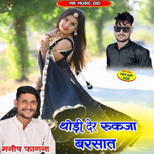 Thodi Der Rukja Barsat