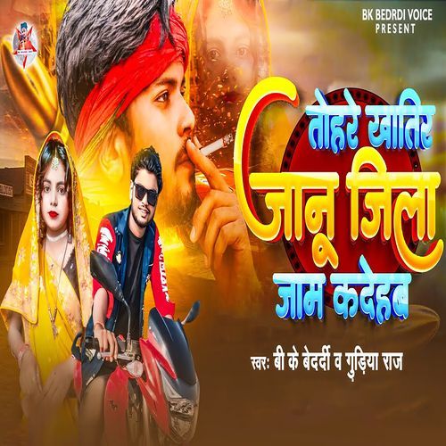 Tohre Khatir Jaan Jila Jaam Kar Deham
