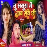 Tu Sasura Me Jab Bhi Kanai Chhi (Sad Song)