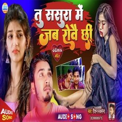 Tu Sasura Me Jab Bhi Kanai Chhi (Sad Song)