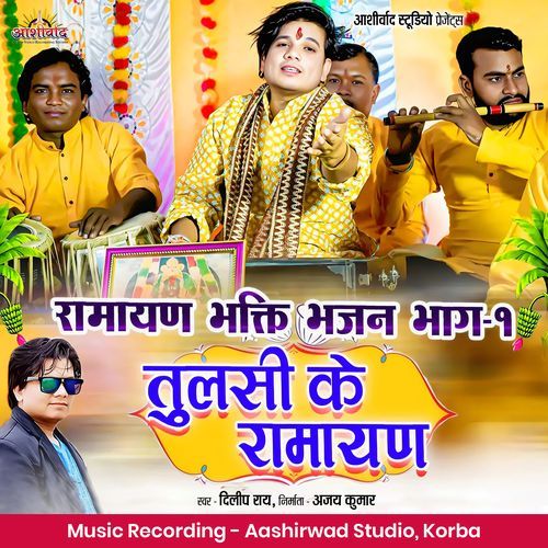 Tulsi Ke Ramayan (Ramayan Bhakti Bhajan, Pt. 1)