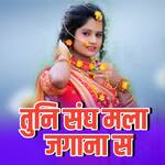 Tuni Sang Mala Jagana Sa