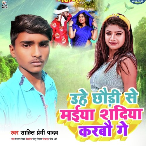 Uhe chhaudi se maiya sadiya karbau ge