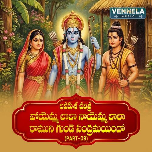 Voyemma Laala Naayemma Laala Ramuni Gunde Sandramayindo - Lavakusa Charitra, Pt. 9
