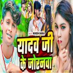 Yadav Ji Ke Joranwa