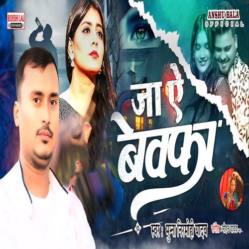 ja Ai Bewafa