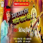 ujar Ujar Hansh Maiya Sath Leke