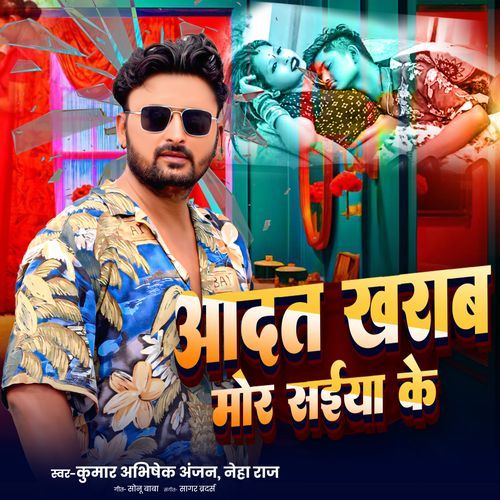 Aadat Kharab Mor Saiya Ke