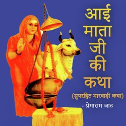 Aai Mata Ji Ki Katha-RSZeeBkBeFE