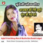 Aajkal Ki Aesi Bahuye Muns Ki Muchhe Bare Bundeli Lokgeet