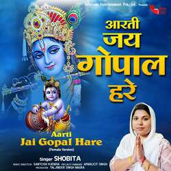 Aarti Jai Gopal Hare (Female Version)-P10KfTloZEc