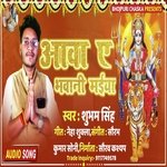 Aawa Ye Bhawani Maiya (Bhojpuri)