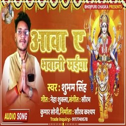 Aawa Ye Bhawani Maiya