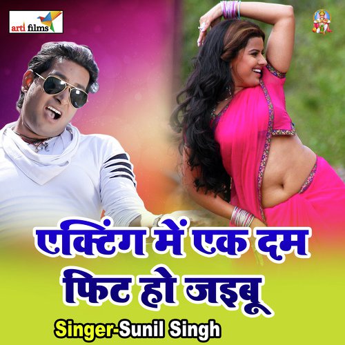 Acting Me Ekdam Fit Ho Jaibu (Lokgeet)