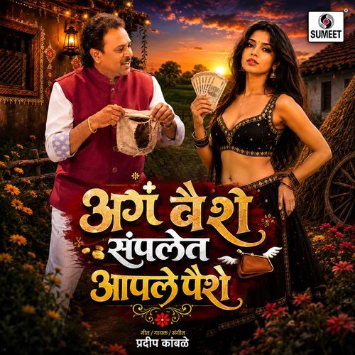 Aga Vaishe Samplet Aaple Paishe