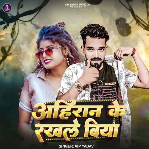 Ahiran Ke Rakhle Biya