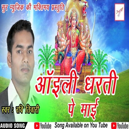 Aili Dharti Pe Mai