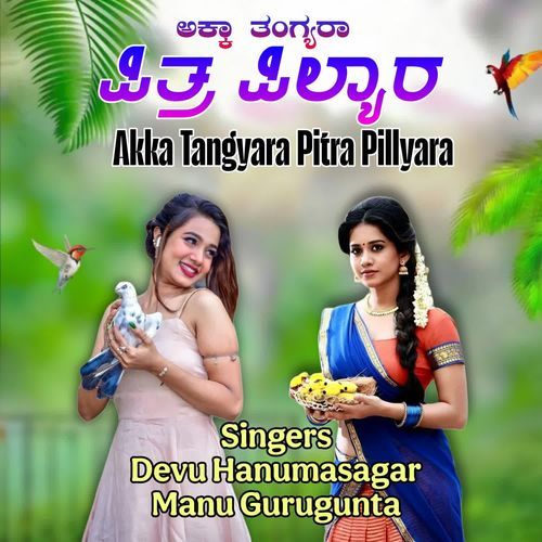 Akka Tangyara Pitra Pillyara