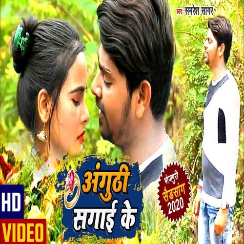 Anguthi Sagai Ke