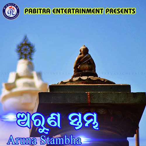 Aruna Stambha_poster_image