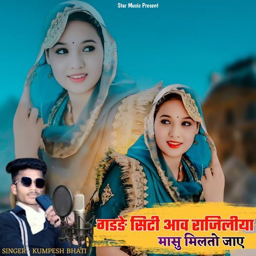 गडङे सिटी आव राजिलीया म�ासु मिलतो जाए