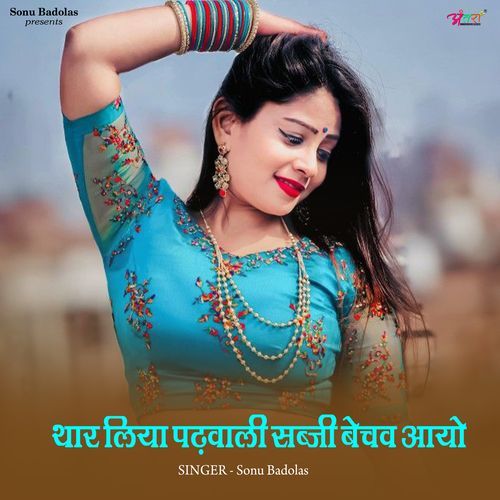 थार_लिया_पढ़वाली_सब्जी_बेचव_आयो