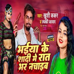 BHaiya Ke Shadi Me Ratbhar Nachaib