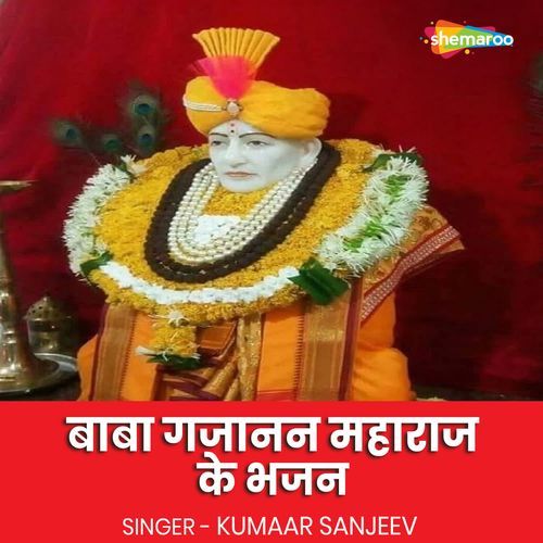 Baba Gajanan Maharaj Ke Bhajan