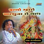 Banno Mharo Charbhuja Ro Nath