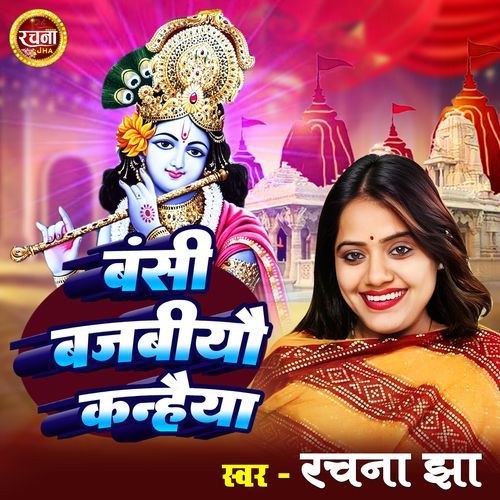 Bansi Bajabiyau Kanhaiya