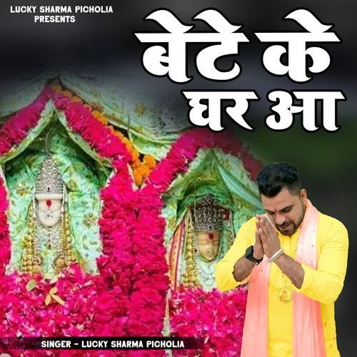 Bete Ke Ghar Aa
