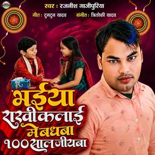 Bhaiya Rakhi Kalai Me Bandhaba 100 Saal Jiyaba