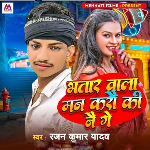Bhatar Bala Man Karau Ki Nai Ge