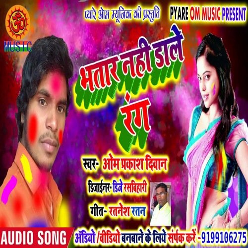 Bhatar nahi dale rang