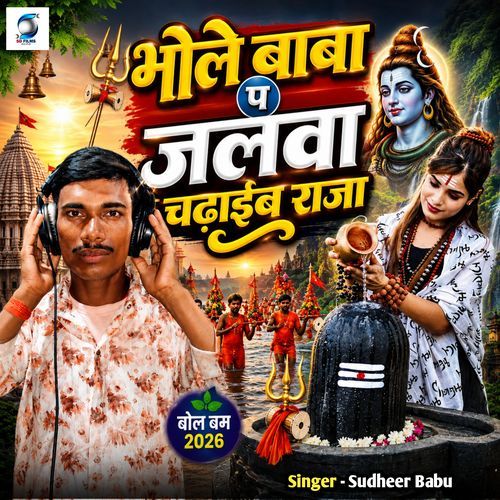 Bhole Baba Pa Jalwa Chadhai Raja