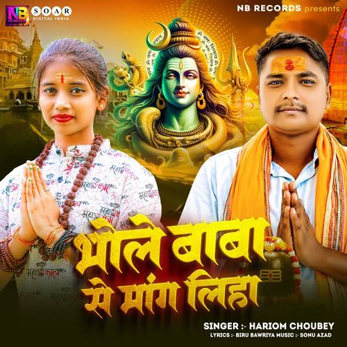 Bhole Baba Se Mang Liha