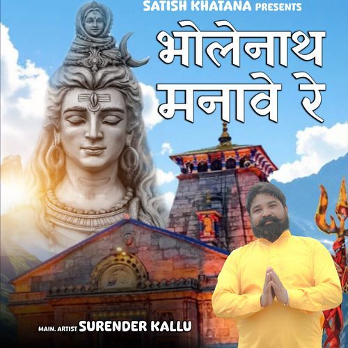 Bholenath Manawe Re
