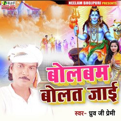 Bol Bam Bolal Jai