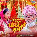 Budhwa Ne Kiya Dhokhe Se Shadi