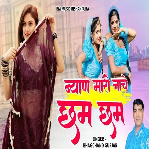 Byan Mari Nach Cham Cham