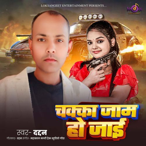 Chakka Jaam Ho Jayi