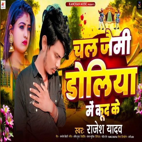 Chal Jaimi Doliya Me Kud Ke